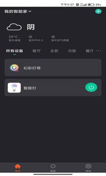 智能家