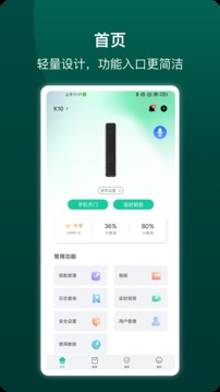 小嘀管家