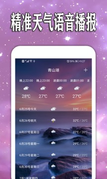 气象天气预报