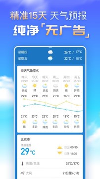 天气预报苹果版