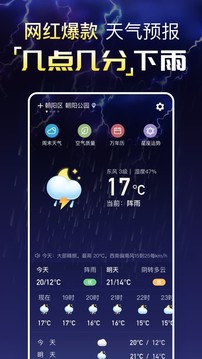天气预报苹果版