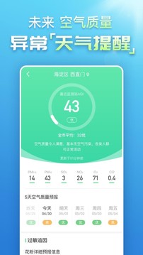 天气预报苹果版