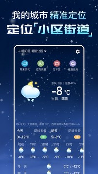 天气预报苹果版