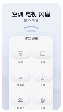 通用万能遥控