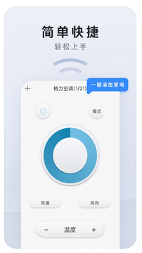 通用万能遥控
