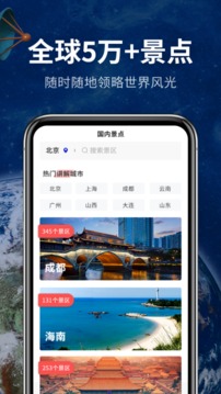 地球街景3D地图