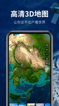 地球街景3D地图