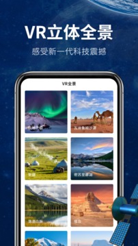 地球街景3D地图