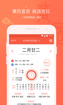 养生老黄历
