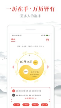 农历万年历