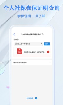 电子社保卡
