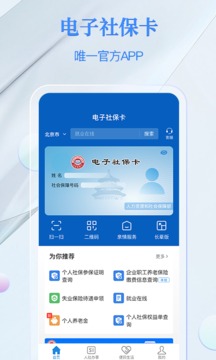电子社保卡
