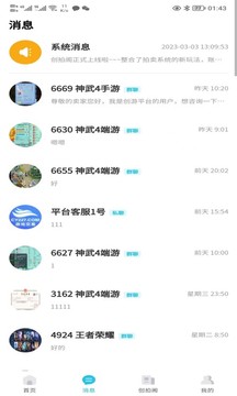 创游