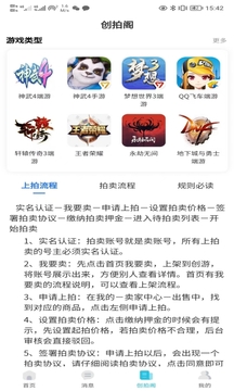创游