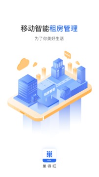 巢得旺房东