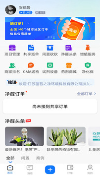 净醛管家
