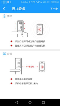 科裕蓝牙锁