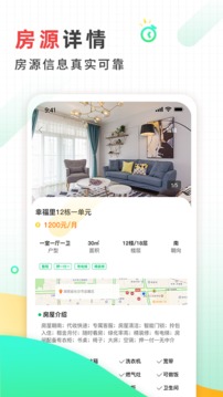 好房东租房软件