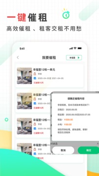 好房东租房软件
