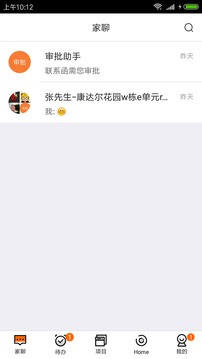 过家家移动ERP