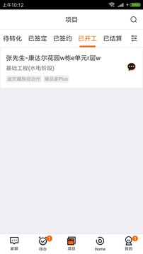 过家家移动ERP