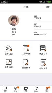 过家家移动ERP