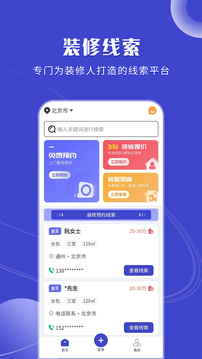 装修获客宝