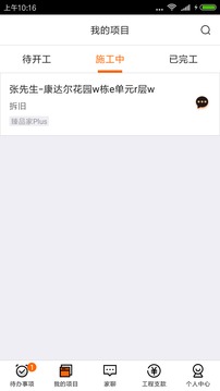 过家家项目管理