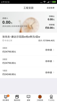 过家家项目管理