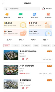 爱城找房