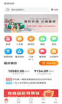 爱城找房