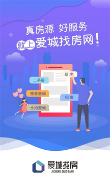 爱城找房