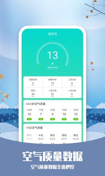 天气纯净版