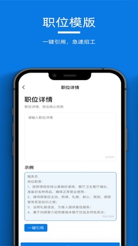 微招聘