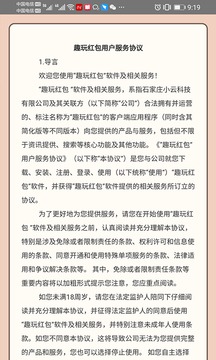 趣玩红包