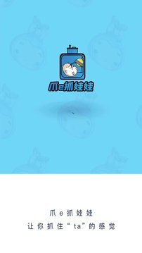 爪e抓娃娃
