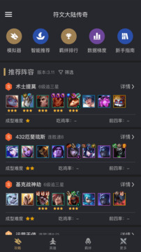 金铲铲之战助手