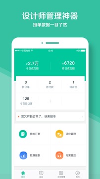 庭好的设计师