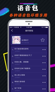 游戏变声器