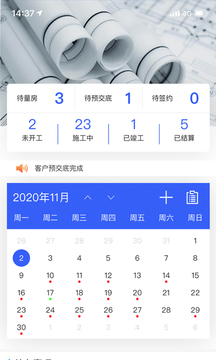 居然装饰施工管理服务端软件
