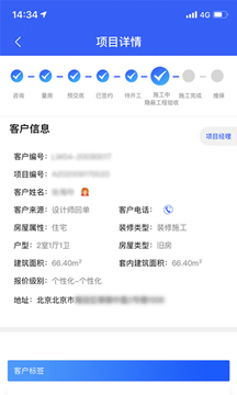 居然装饰施工管理服务端软件