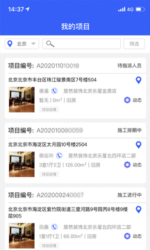 居然装饰施工管理服务端软件