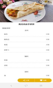私房菜谱