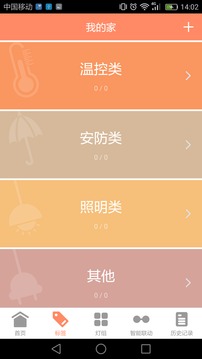 智慧生活