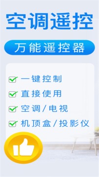 空调遥控器