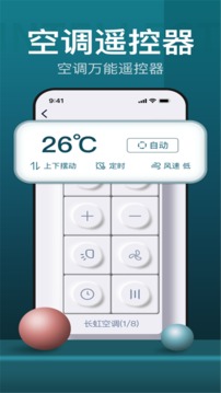 空调遥控器