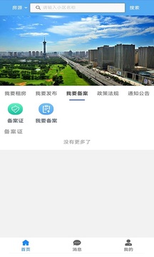 石家庄住房