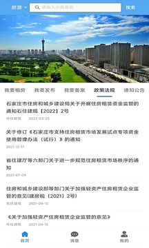 石家庄住房