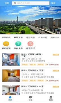石家庄住房