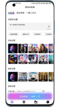 意间AI绘画